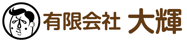有限会社大輝